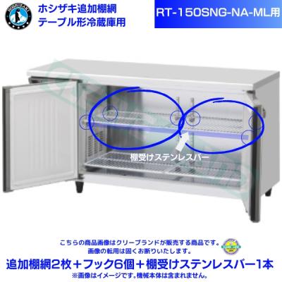 ホシザキ冷蔵庫 棚の商品一覧 通販 - Yahoo!ショッピング