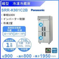 業務用冷凍冷蔵庫 ホシザキ HRF-90AFT 544L 2室冷凍 Aシリーズ 奥行650 