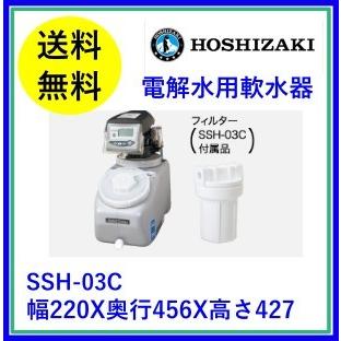 軟水機ssh03c（ホシザキ）の商品一覧 通販 - Yahoo!ショッピング