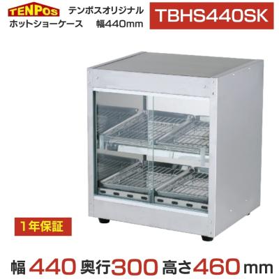 ホットショーケース（テンポスオリジナル）のおすすめ人気商品一覧