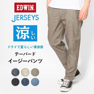 エドウイン ジャージーズ（EDWIN）（色：ブラウン系）の商品一覧 通販