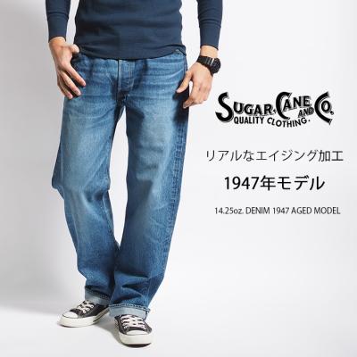 シュガーケーン 1947 レングス 32（メンズファッション