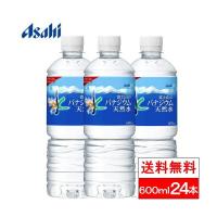 送料無料 1ケース アサヒ おいしい水 富士山のバナジウム 天然水 600ml 24本 バナジウム 天然水 ミネラルウォーター 軟水 国産 | クリックル