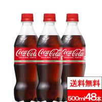 全国配送対応 コーラ 500ml 48本 送料無料 炭酸 コカコーラ  コカ・コーラ ジュース | クリックル