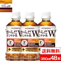 全国配送対応 送料無料 コカ・コーラ からだすこやか茶W＋ 350ml 24本 2箱（計48本）PET 特保トクホ健康飲料 | クリックル