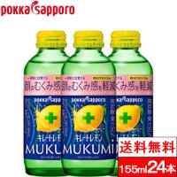 送料無料 1ケース  ポッカサッポロ キレートレモン MUKUMI 瓶 155ml 24本 機能性表示食品 VitaminC クエン酸 1350 ビン びん | クリックル