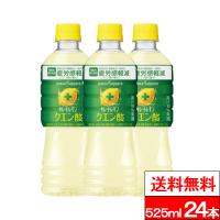 送料無料  1ケース  ポッカサッポロ キレートレモンクエン酸 525ml 24本 キレート クエン酸 疲労回復 キレートレモン 疲労感軽減 | クリックル