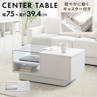 センターテーブル 引き出し（素材：ガラス）のおすすめ人気商品一覧