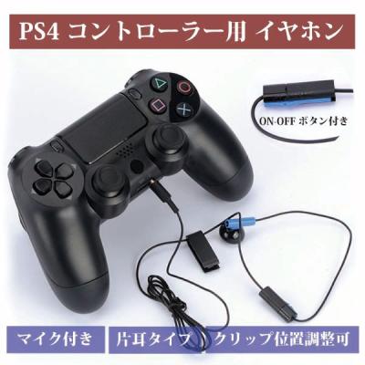PS4 コントローラー（イヤホンマイク、ヘッドセット）の商品一覧 