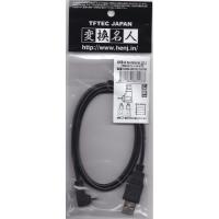 変換名人 USB A to micro(上L) 100cm シールド付 USBA-MCUL/CA100 TFTEC JAPAN | クローズバイ