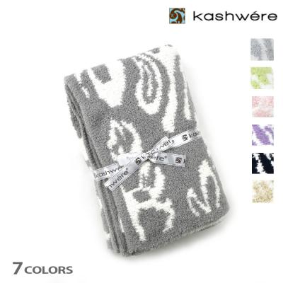 Kashwere（色：グレー系）おすすめ人気商品一覧 通販 - Yahoo