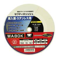 ∀藤原産業 【SK11 セフティポリッシュ B 150X16MM WA80K】セフティポリッシュ B (4977292351355) | 家電と住設のイークローバー2号店