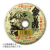 ∀レヂトン 【105X2.2X15MM 10枚入り】切断砥石 金の虎 10枚 (4934560008595) | 家電と住設のイークローバー2号店