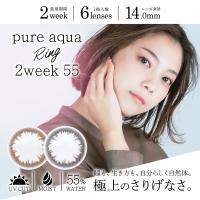 カラコン 高含水 Pure aqua Ring 2week 55 by ZERU. 1箱6枚 度あり 2週間交換 ピュアアクア リング ツーウィーク | カラコン通販 Clover eyes