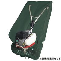 ∀藤原産業 【セフティー3 管理機用収納カバー 車軸式用 SKS-3】管理機用収納カバー 車軸式用 (4977292671545) | 家電と住設のイークローバー