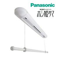 《在庫あり》◆15時迄出荷OK！パナソニック 室内物干しユニット【CWFBE12CM】ホシ姫サマ：天井付け 竿１本・手動 | 家電と住設のイークローバー