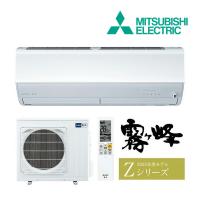 ●◆H◆在庫有2〜3日で出荷OK！台数限定！三菱 ルームエアコン【MSZ-ZXV6325S W】ピュアホワイト 2025年 Zシリーズ 霧ヶ峰 単相200V 主に20畳 | 家電と住設のイークローバー