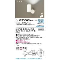 ∬∬βパナソニック 照明器具【LGS3000NLE1】天井直付型・壁直付型・据置取付型 LED（昼白色） スポットライト{E} | 家電と住設のイークローバー