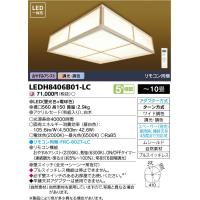 ‡‡‡β東芝 照明器具【LEDH8406B01-LC】LEDシーリングライト ワイド調色 〜10畳 リモコン同梱 {J2} | 家電と住設のイークローバー