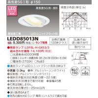 β東芝 照明器具【LEDD85013N】ＬＥＤダウンライト ＬＥＤダウンライト ランプ別売 ｛J2｝ | 家電と住設のイークローバー