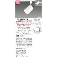 β東芝 照明器具【LEDS88007R】ＬＥＤ屋内ブラケット ＬＥＤスポットライト ランプ別売 レール用プラグタイプ ｛J2｝ | 家電と住設のイークローバー