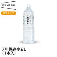 イザメシ 7年保存水 2L 備蓄水 7年 保存水 長期保存 2リットル 防災グッズ 非常用 防災 災害時 備蓄飲料水 ミネラルウォーター 長期保存飲料水 非常用保存水 | upstairs outdoor living