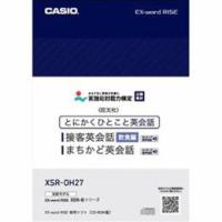 CASIO XDR-Bシリーズ専用追加コンテンツ 「とにかくひとこと接客英会話 飲食編」 XSR-OH27 | ニューフロンテア
