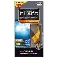 エレコム AQUOS R7 ガラスフィルム 高透明 ブルーライトカット PM-S222FLGGBL | ニューフロンテア