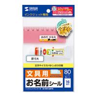 【5個セット】 サンワサプライ インクジェットお名前シール LB-NM16MYKX5 | ニューフロンテア