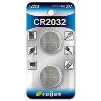 【180個セット(2個×90セット)】 Lazos リチウムボタン電池 CR2032 L-C2032X2X90 | ニューフロンテア