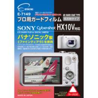 ☆エツミ プロ用ガードフィルムAR SONY Cyber-shot_HX10V対応 E-7149 | ニューフロンテア