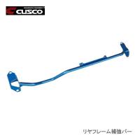 CUSCO クスコ リアフレーム補強バー 673487A | カー用品卸問屋ニューフロンテア