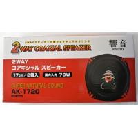 AH 響音KYOTO 2WAY コアキシャル スピーカー 最大入力70W 17cm/2個入 AK-1720 | カー用品卸問屋ニューフロンテア