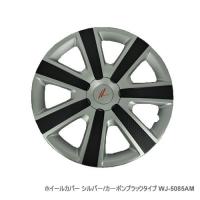 AH ホイールカバー 15インチ WJ-5085AM-15 シルバー/カーボンブラックタイプ | カー用品卸問屋ニューフロンテア