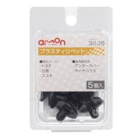 amon エーモン 3826 プラスティリベット (トヨタ・日産・スズキ) | カー用品卸問屋ニューフロンテア
