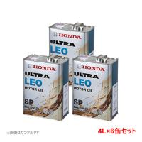 ホンダ エンジンオイル ウルトラ LEO SP 0W20 4L×6缶セット | カー用品卸問屋ニューフロンテア