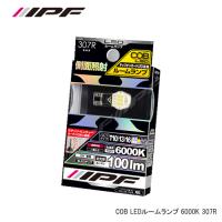 IPF LEDルームランプ COB 6000K T10 サイド 307R | カー用品卸問屋ニューフロンテア
