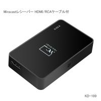 カシムラ Miracastレシーバー HDMI/RCAケーブル付 KD-199 | カー用品卸問屋ニューフロンテア