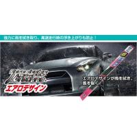 【運転席側1本】 マルエヌ ミューテクノ エアロデザインワイパー ホンダ バモスホビオ HM3/4, HJ1/2 平成15年4月〜 [UD43] | カー用品卸問屋ニューフロンテア