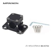 MAXWIN M2シリーズ専用オプション バーマウントブラケット M2-KIT02 | カー用品卸問屋ニューフロンテア