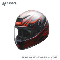 LEAD リード工業 MODELLO フルフェイスヘルメット マットガンメタ フリーサイズ（57〜60cm未満） | カー用品卸問屋ニューフロンテア