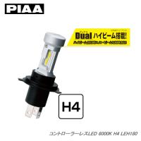 PIAA コントローラーレスLED 6000K H4 12V 18/18W LEH180 | カー用品卸問屋ニューフロンテア