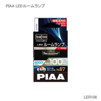 PIAA ピア LED T10X31 100LM 6000K RA97 1コ LER108 | カー用品卸問屋ニューフロンテア
