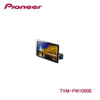 パイオニア カロッツェリア TVM-PW1000-2 10.1V型ワイドXGAプライベートモニター | カー用品卸問屋ニューフロンテア