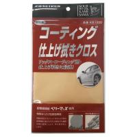 そうじの神様(R)  コーティング仕上げ拭きクロス  KBセーレン マイクロファイバークロス つや出し 仕上げ拭き ボディ ミラー 日本製 | コネクト ヤフー店