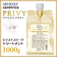 x4個セット アリミノ ケアトリコ プリヴィ モイストスリーク トリートメント 1000g 詰替え用 ヘアサロン専売品 | コントラストビューティー