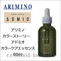 アリミノ カラーストーリー アドミオ カラーケアエッセンス 60ml | コントラストビューティー