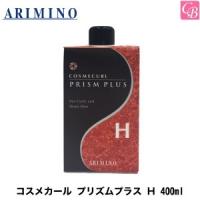 「x5個セット」 アリミノ コスメカール プリズムプラス Ｈ 400ml | コントラストビューティー