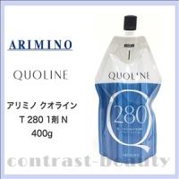 x2個セット アリミノ クオライン T280 1剤 N 400g | コントラストビューティー