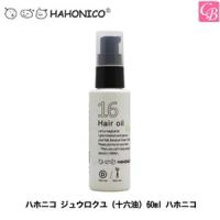 「x2個セット」 ハホニコ ジュウロクユ(十六油)60ml ハホニコ | コントラストビューティー